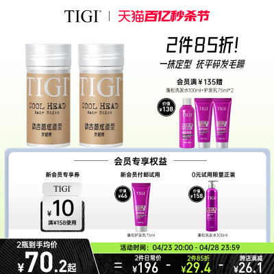 TIGI发蜡棒天然蜂蜡儿童碎发神器