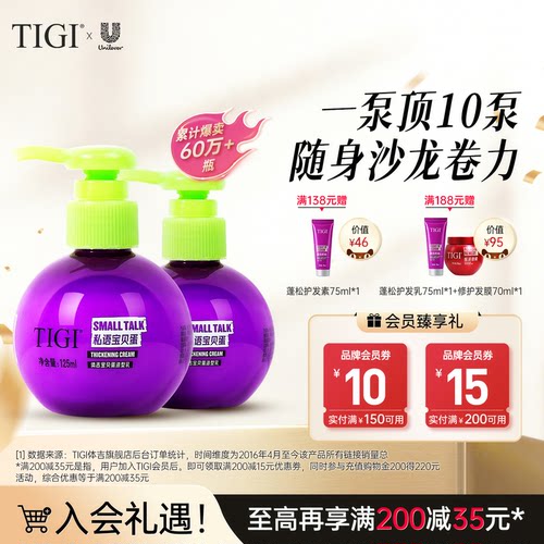 TIGI体吉宝贝蛋卷发弹力素