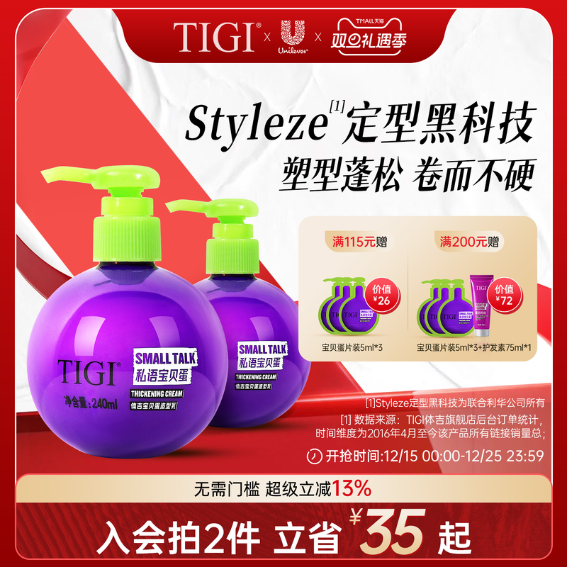 TIGI体吉宝贝蛋弹力素烫发后保湿定型护发精华素护卷自然蓬松女士