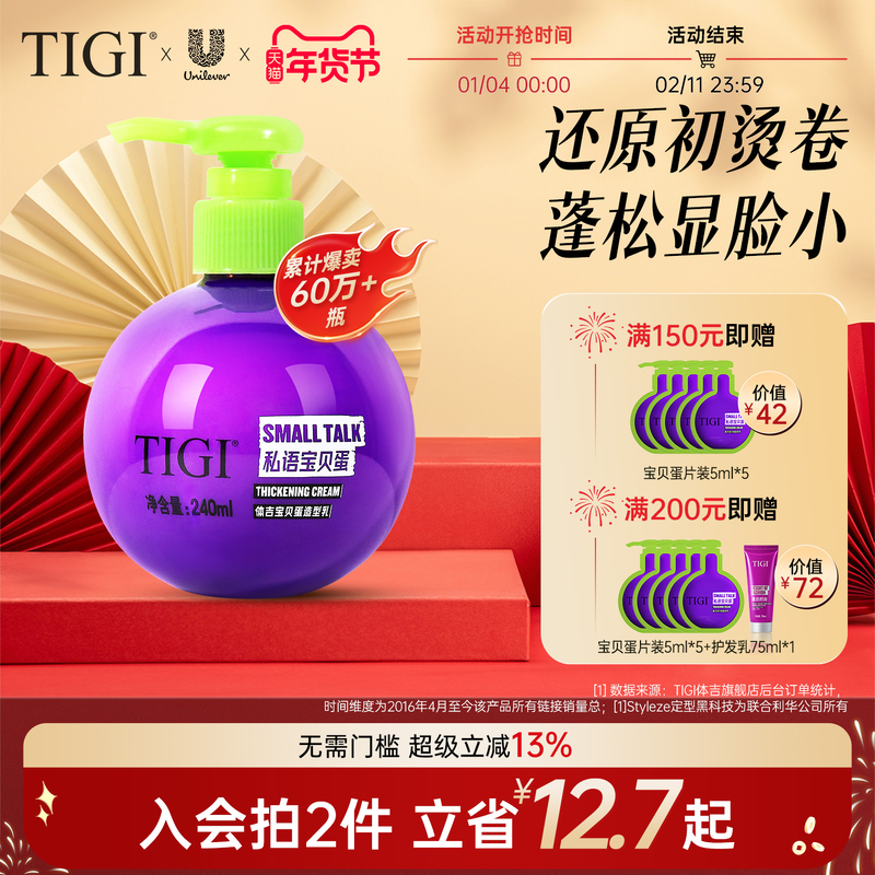 TIGI体吉宝贝蛋弹力素烫头后卷发精华素护卷定型滋润卷发保湿蓬松,美发护发/假发,发胶/发泥/发蜡,淘宝优惠券,粉丝福利购,淘宝优惠卷