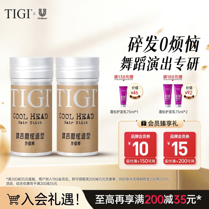 TIGI体吉跳舞表演碎发定型整理神器发蜡棒男女刘海定型持久易清洗