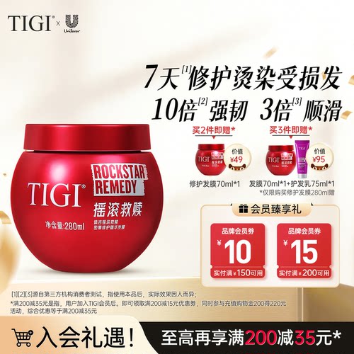 TIGI体吉摇滚救赎红绷带修护发膜