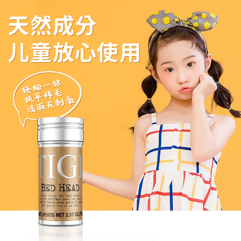 TIGI碎发整理神器女儿童专用梳理毛发定型发蜡抚平炸毛碎发整理膏