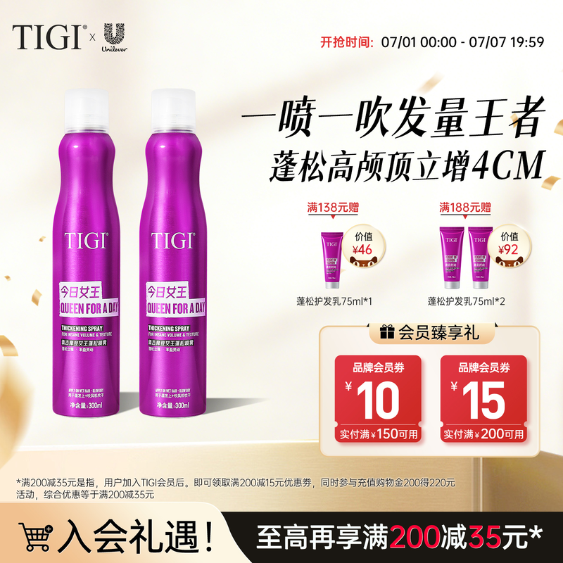 TIGI体吉自然蓬松喷雾头发定型去油去扁塌女高颅顶造型刘海蓬松水
