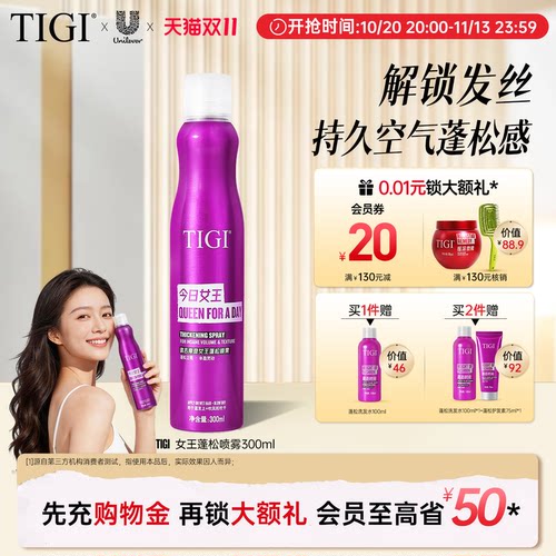 TIGI体吉蓬松喷雾持久高颅顶