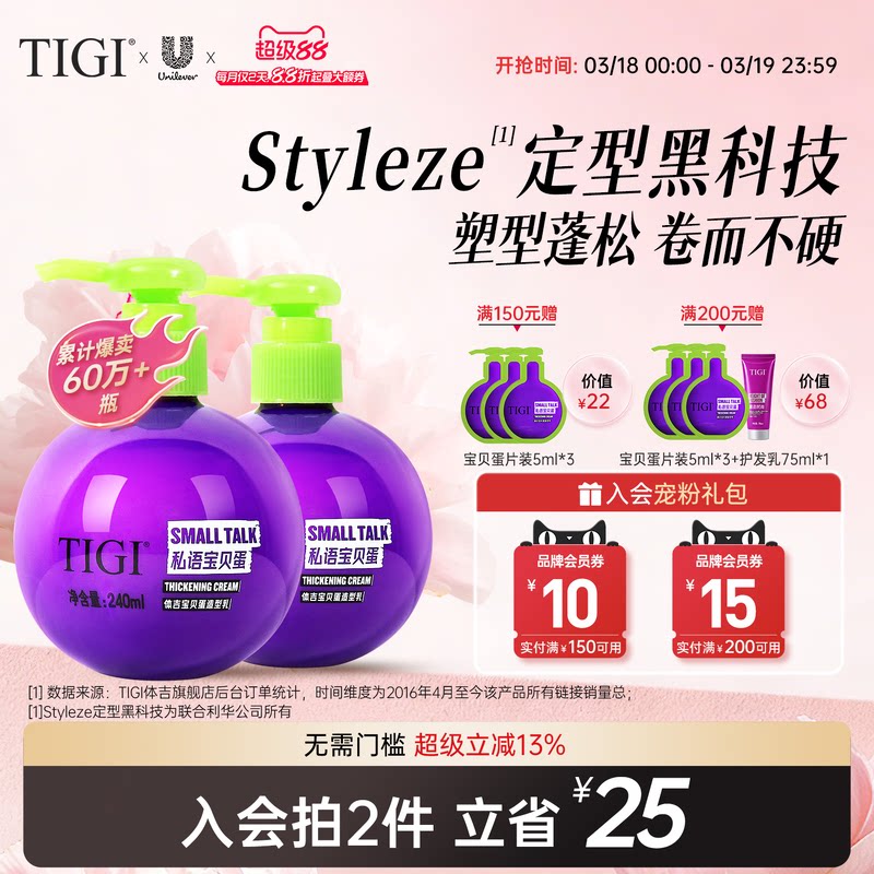 tigi体吉宝贝蛋弹力素烫发保湿定型自然蓬松女士卷发护发素精华