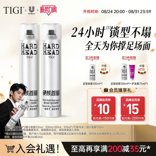 TIGI体吉定型喷雾发胶持久定型