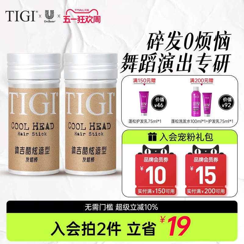 TIGI体吉碎发整理发蜡棒图片