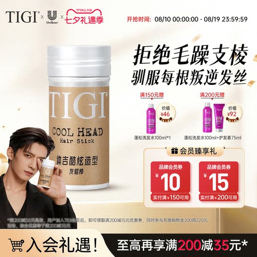 TIGI体吉发蜡棒哑光造型