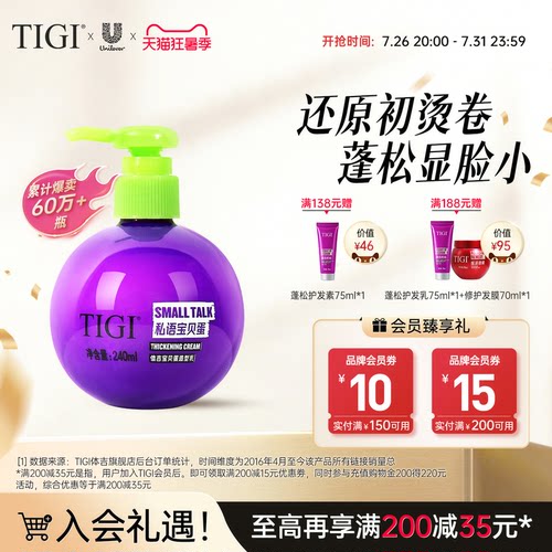 TIGI体吉宝贝蛋弹力素女士卷发