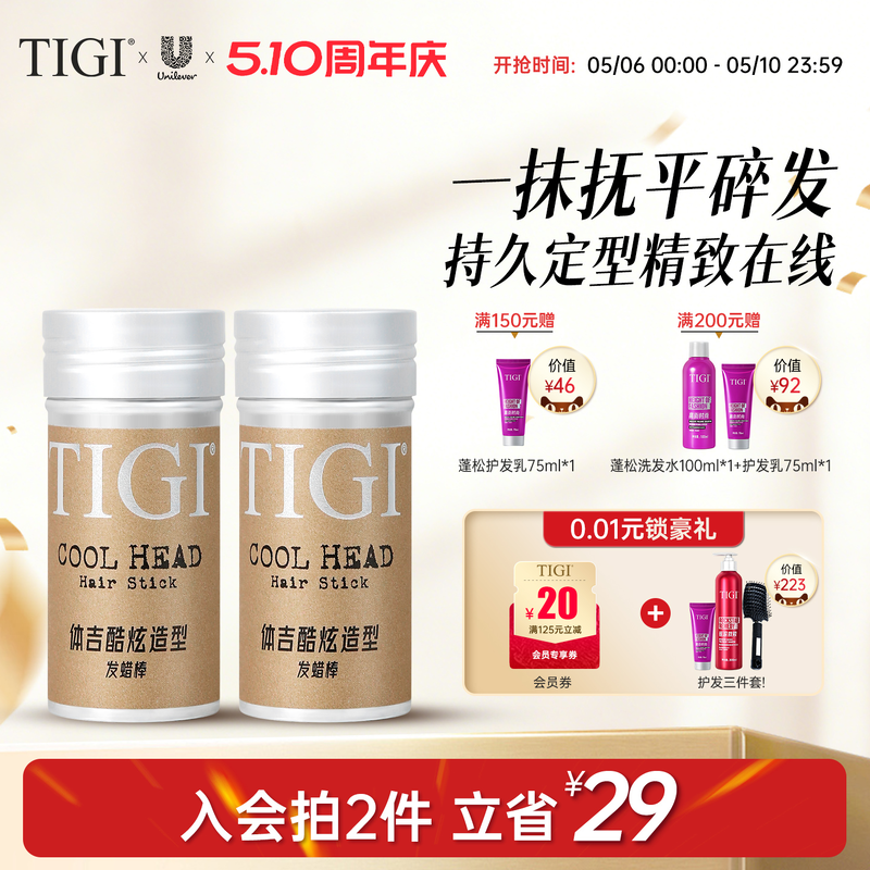 TIGI体吉成人儿童碎发整理神器发蜡棒毛发头发刘海造型定型膏女士