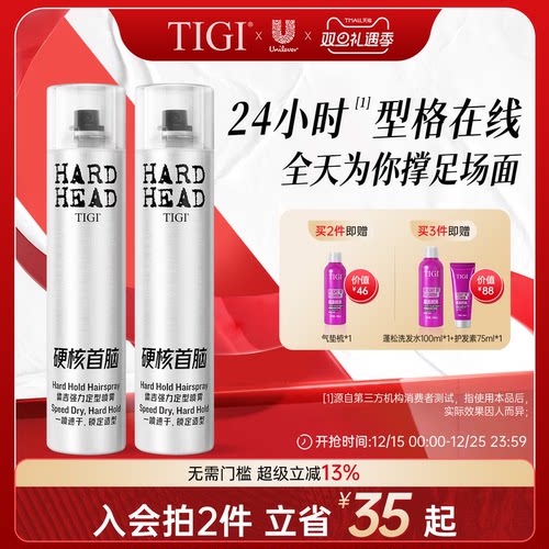 TIGI定型喷雾发胶持久定型干胶