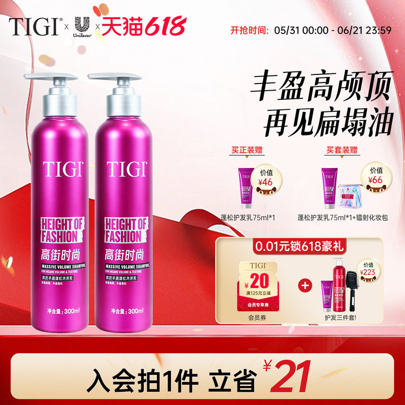 TIGI体吉丰盈蓬松洗发水控油去细软塌蓬松高颅顶自然滋养柔顺发女
