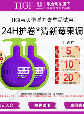 【U先】TIGI体吉宝贝蛋弹力素片装5ml*2