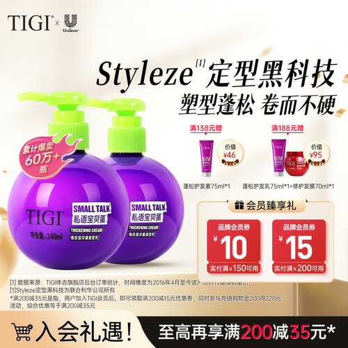 TIGI体吉宝贝蛋弹力素护卷定型