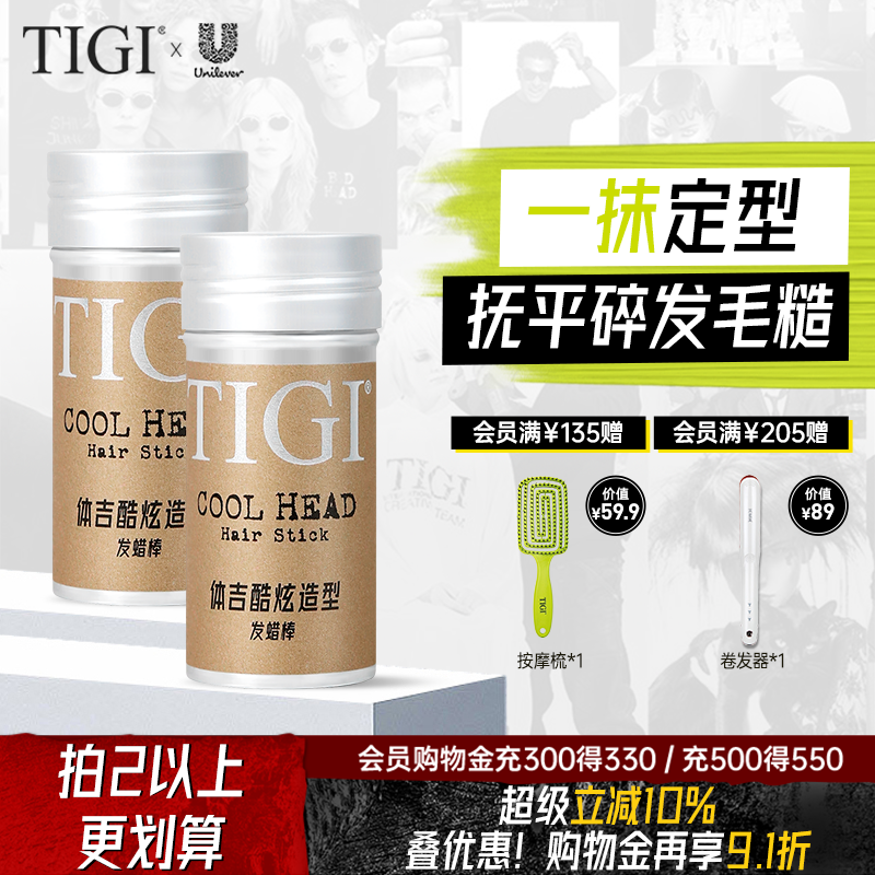 TIGI体吉碎发神器整理膏成人儿童发蜡棒化妆师专用炸毛定型发胶女
