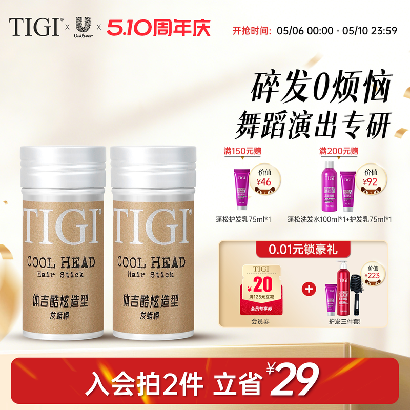 TIGI体吉学生儿童表演碎发定型整理膏发蜡棒刘海造型神器男女通用