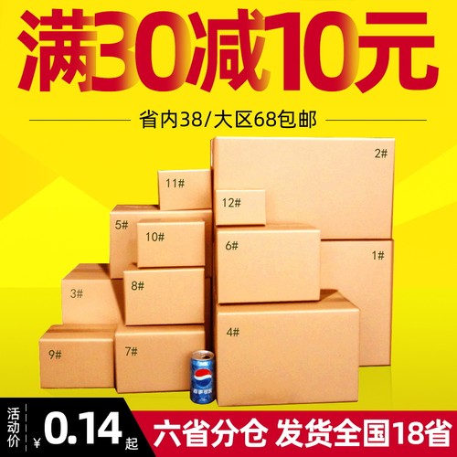 1-12号纸箱淘宝邮政箱快递发货