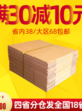 100/组 纸箱批发快递发货打包箱搬家纸皮箱包装纸盒子定做采芝灵