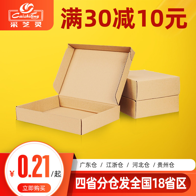 Aircraft Box Cardboard box 3A express Packaging box currency TaoBao clothing Packing box Gift box Customizedin the Personalized custom/Design Services/DIY , Custom packaging supplies , Carton  category - from Buy2taobao.com to provide professional Taobao agent buy service
