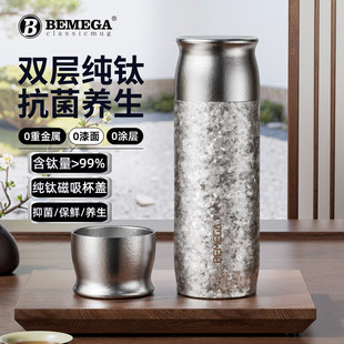英国Bemega钛杯纯钛保温杯男款茶水分离焖泡茶磁吸水杯子生日礼物