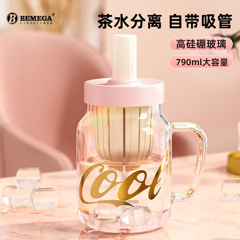 英国Bemega玻璃杯女生高颜值耐高温茶水分离花茶泡茶杯子吸管水杯