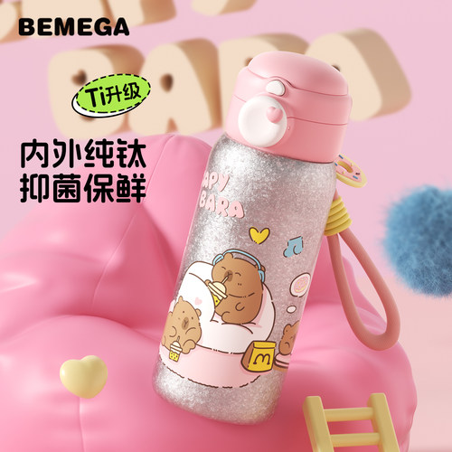 英国Bemega纯钛儿童保温杯吸管杯