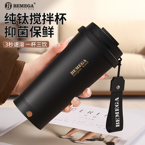 英国Bemega新款电动搅拌杯咖啡杯