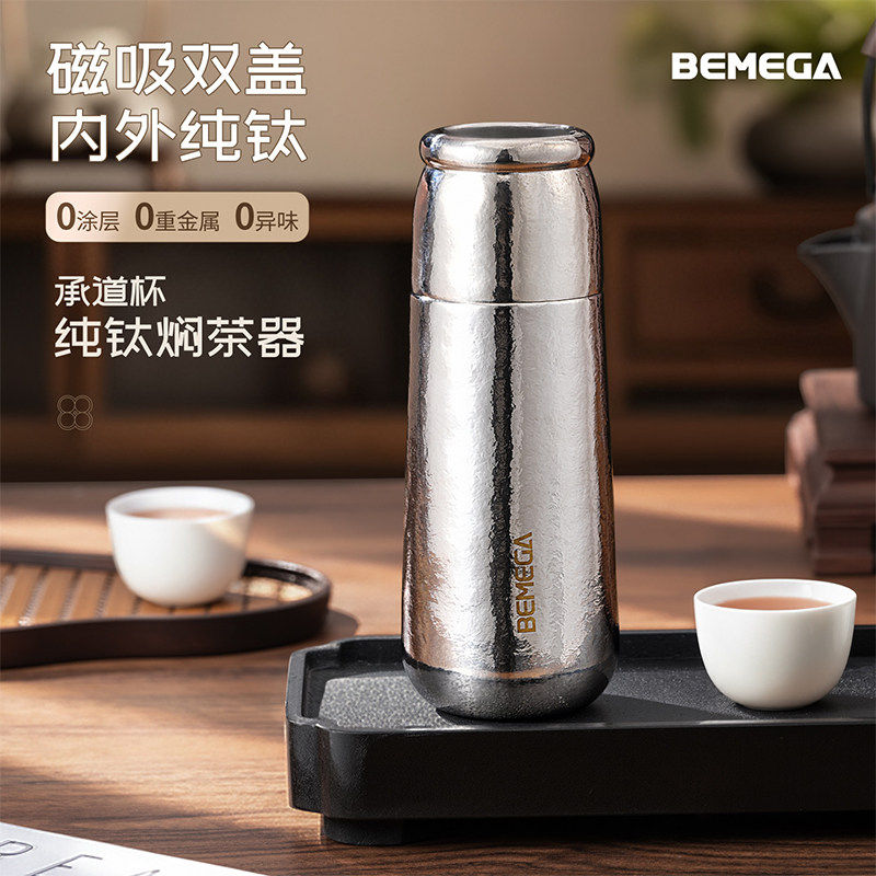 英国Bemega纯钛保温杯男款女钛杯茶水分离焖泡茶水杯子父亲节礼物