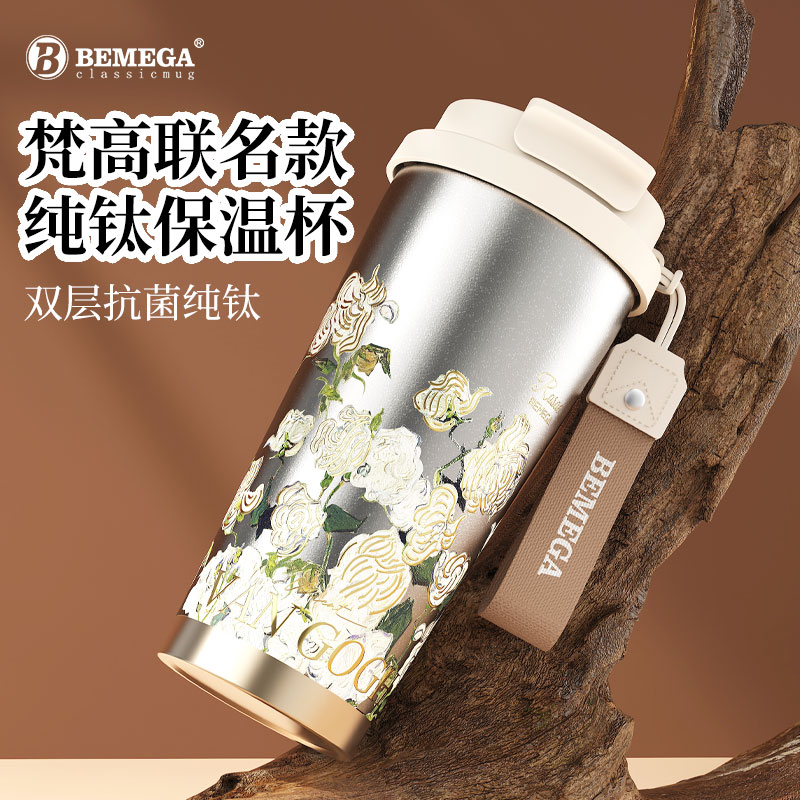 Bemega梵高纯钛保温高颜值咖啡杯