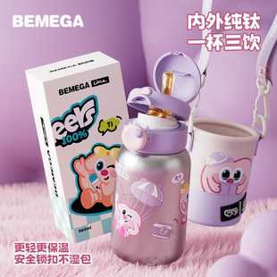 Bemega纯钛儿童保温杯女孩男童吸管水杯子大容量学生上学专用水壶