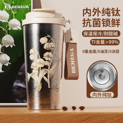 英国Bemega纯钛铃兰保温杯咖啡杯