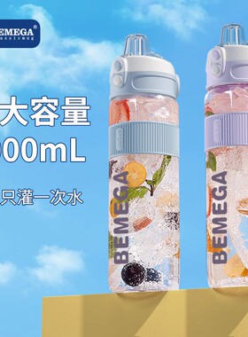 Bemega大容量水杯女新款吸管杯子学生夏日耐高温便携大号运动水壶