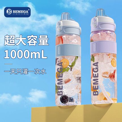 Bemega大容量水杯女新款吸管杯子学生夏日耐高温便携大号运动水壶