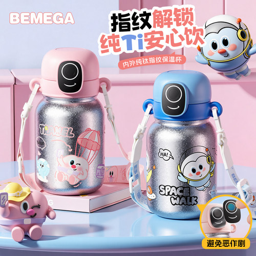 Bemega指纹保温杯纯钛儿童水杯子