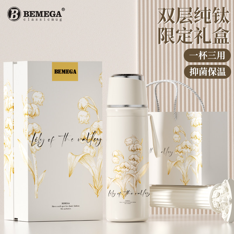 Bemega铃兰纯钛保温杯女士26新款高颜值泡茶水杯子生日礼物伴手礼
