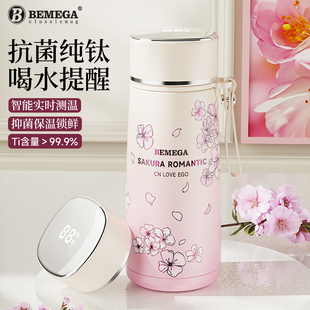 泡茶便携水杯子生日礼物 Bemega樱花纯钛保温杯女士高颜值2025新款