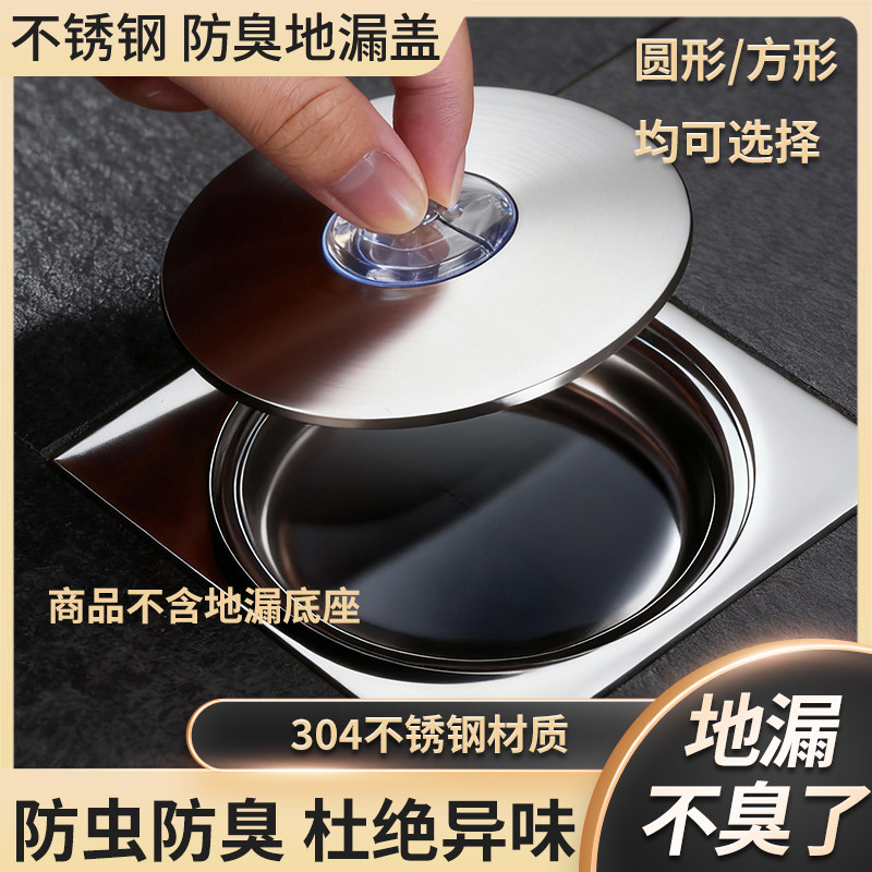 304不锈钢无孔防臭地漏盖卫生间阳台下水道防鼠防虫地漏盖