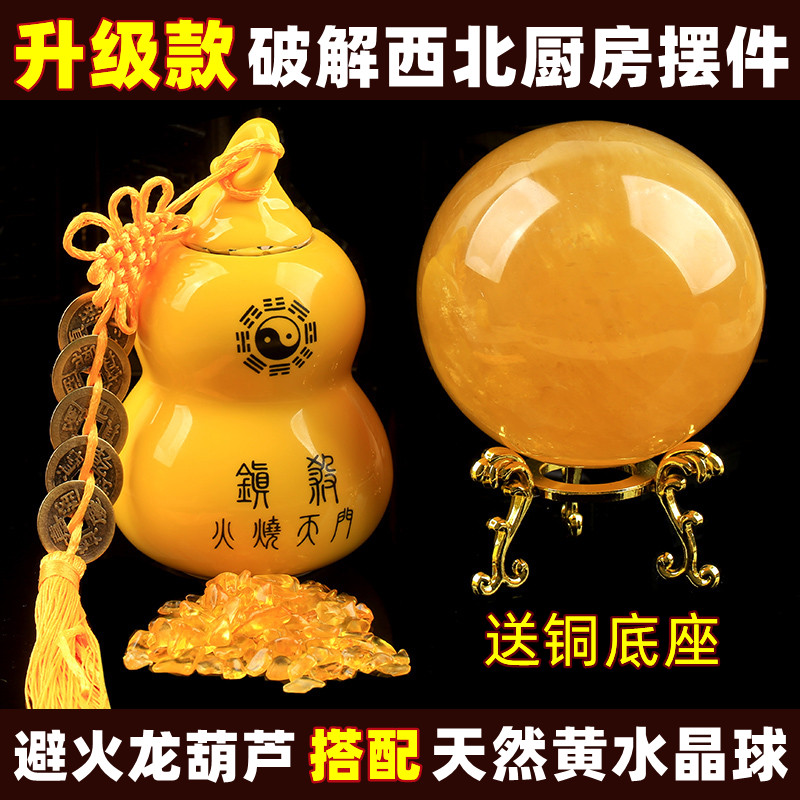 陶瓷避火龙葫芦瓶罐天然黄水晶球原石摆件镇厨房西北角风水吉祥物