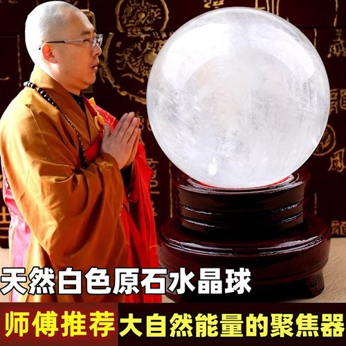 天然白色原石水晶球风生水起摆件