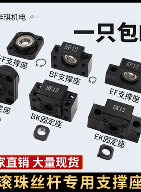 滚珠丝杆丝杠支撑座BK BF型10 12 15 17 20 25 30 35含深沟球轴承
