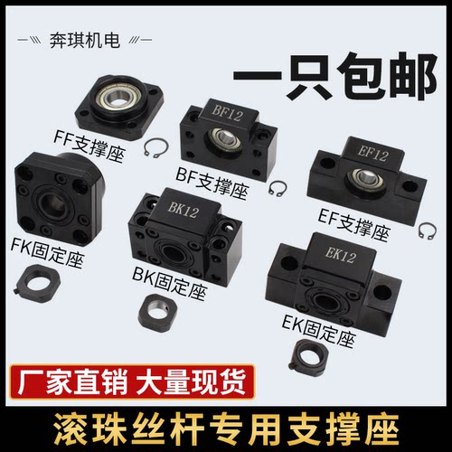 滚珠丝杆丝杠支撑座BK
