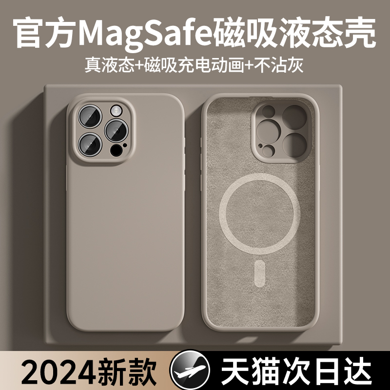 MagSafe磁吸适用iPhone15ProMax手机壳液态硅胶苹果15新款13保护套14Pro高级感12软壳Plus纯色11男女防摔L506 3C数码配件 手机保护套/壳 原图主图