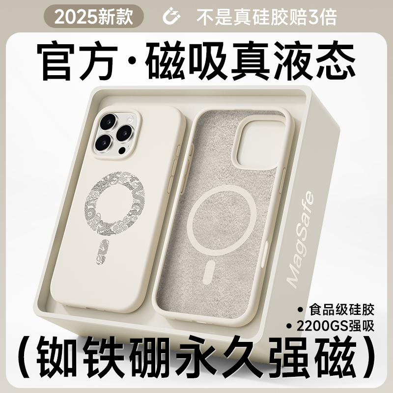 【官方磁吸真液态】防摔硅胶壳