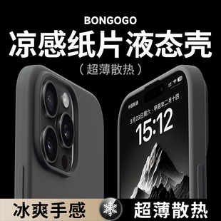 超薄散热iPhone15Pro液态硅胶磁吸保护套相机按键一体14高级感女13全包防摔男 适用于苹果16ProMax手机壳新款