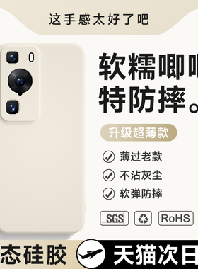 适用于华为p60pro手机壳液态硅胶p50保护套新款p40pro+超薄防摔软壳p50e镜头全包高级感p30情侣男女白色L162