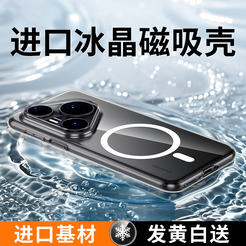 适用于华为Pura80Pro手机壳新款磁吸Pura80Ultra硅胶P80系列透明全包防摔保护套男Pro+高级女超薄散热不顶膜