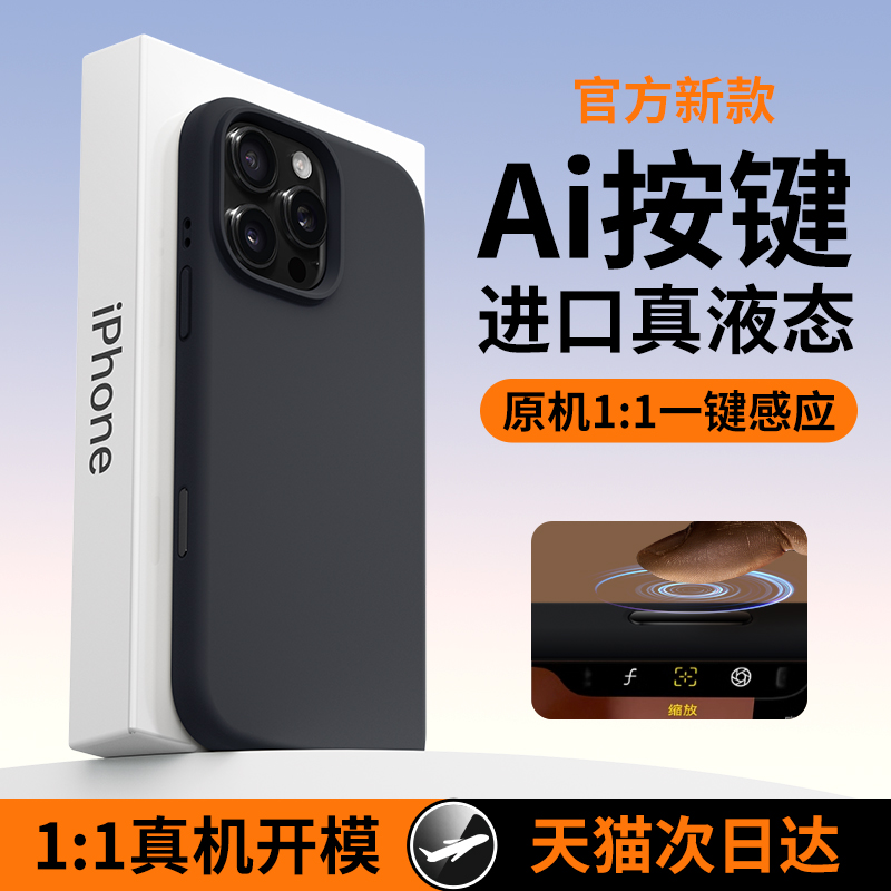 2025新款适用于苹果16手机壳液态硅胶iphone16promax相机拍照按键全包防摔套16pro男系列高级感plus爆款外壳