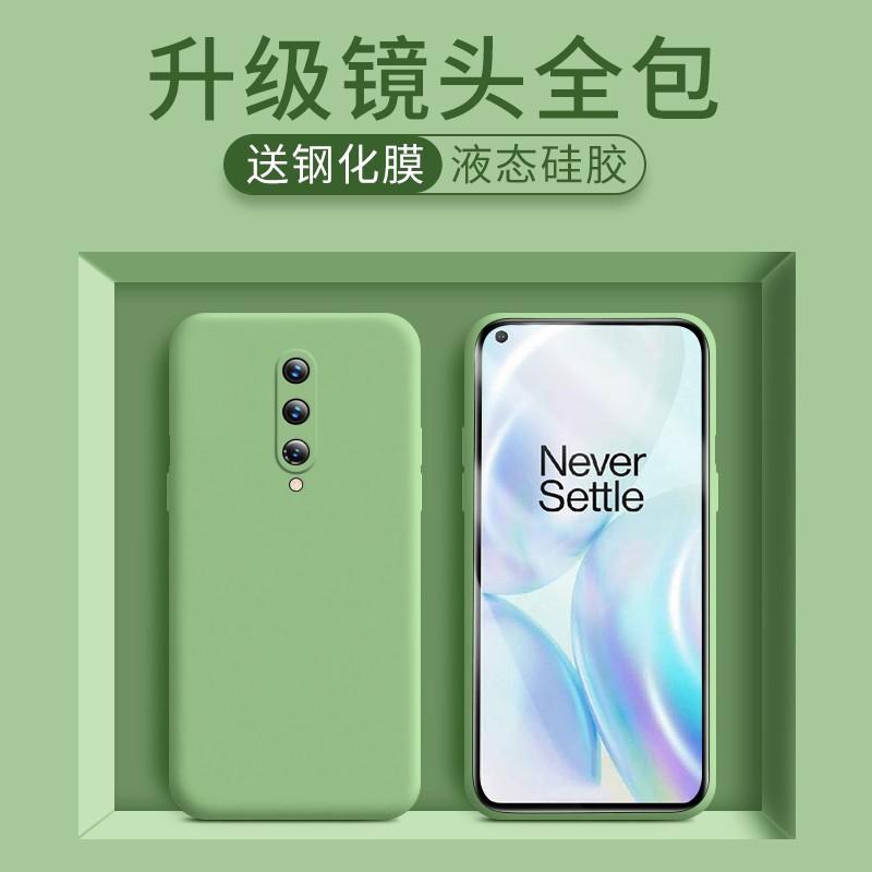 一加8pro手机壳液态硅胶一加8镜头全包防摔1+8手机套5g软壳oneplus8男女一加7pro潮牌7简约7t潮牌7tpro保护套