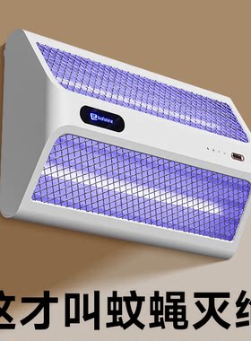 大面积专用◆广角强效灭蚊蝇